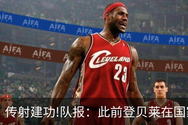 传射建功!队报：此前登贝莱在国家队没金球级数据 今天他打破质疑